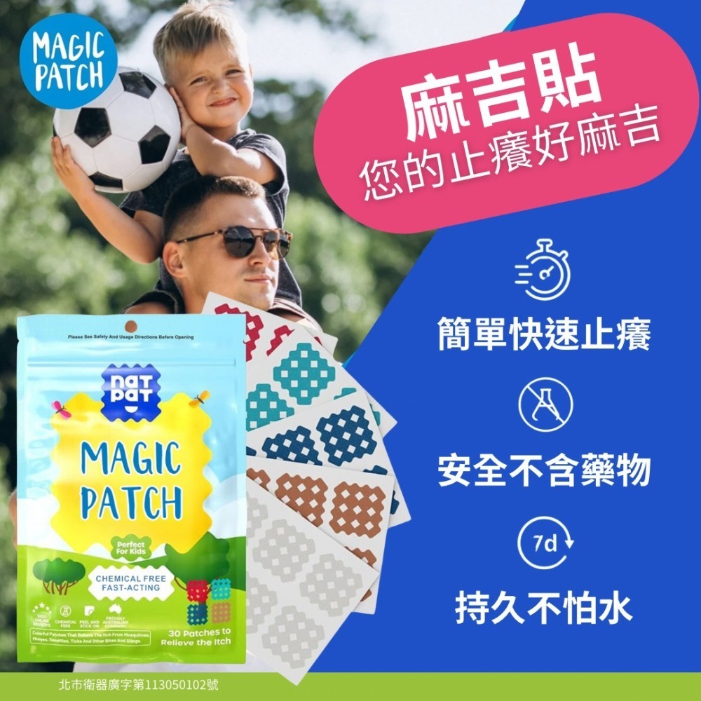 美國新一代止癢神器 MagicPatch 麻吉貼 30入 防蚊貼 防蚊貼片-細節圖2