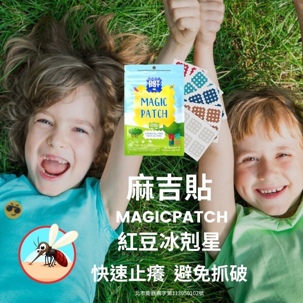 美國新一代止癢神器 MagicPatch 麻吉貼 30入 防蚊貼 防蚊貼片-細節圖3