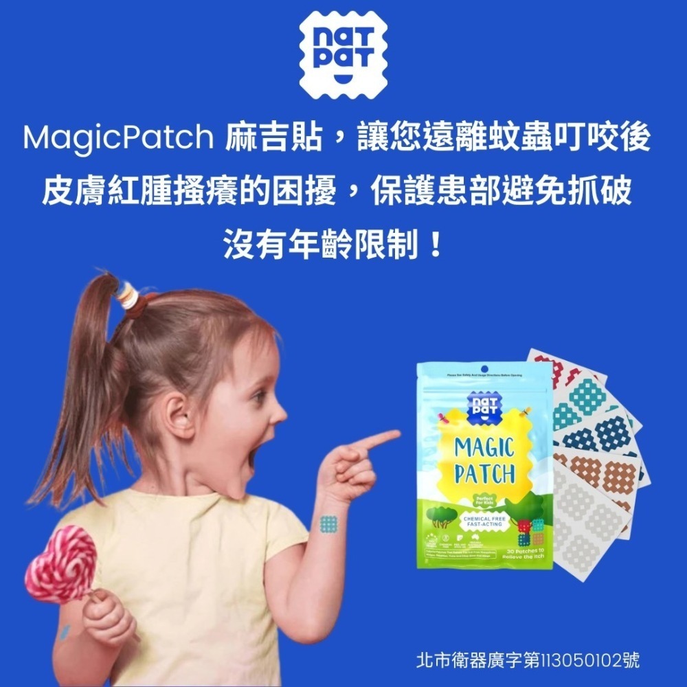 美國新一代止癢神器 MagicPatch 麻吉貼 30入 防蚊貼 防蚊貼片-細節圖4