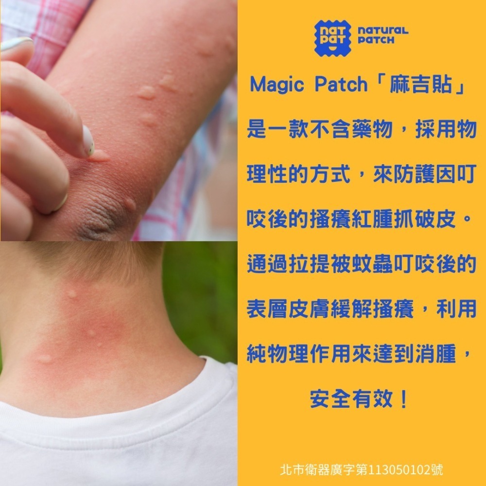 美國新一代止癢神器 MagicPatch 麻吉貼 30入 防蚊貼 防蚊貼片-細節圖5