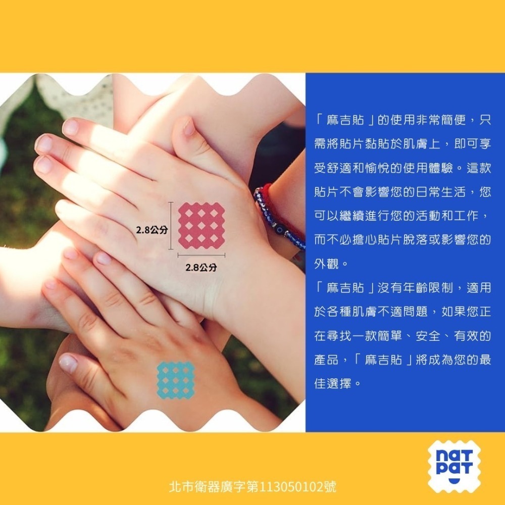 美國新一代止癢神器 MagicPatch 麻吉貼 30入 防蚊貼 防蚊貼片-細節圖6