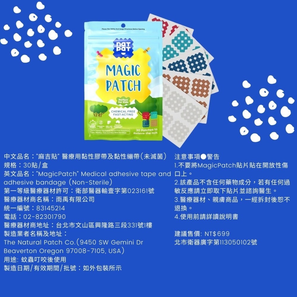 美國新一代止癢神器 MagicPatch 麻吉貼 30入 防蚊貼 防蚊貼片-細節圖9