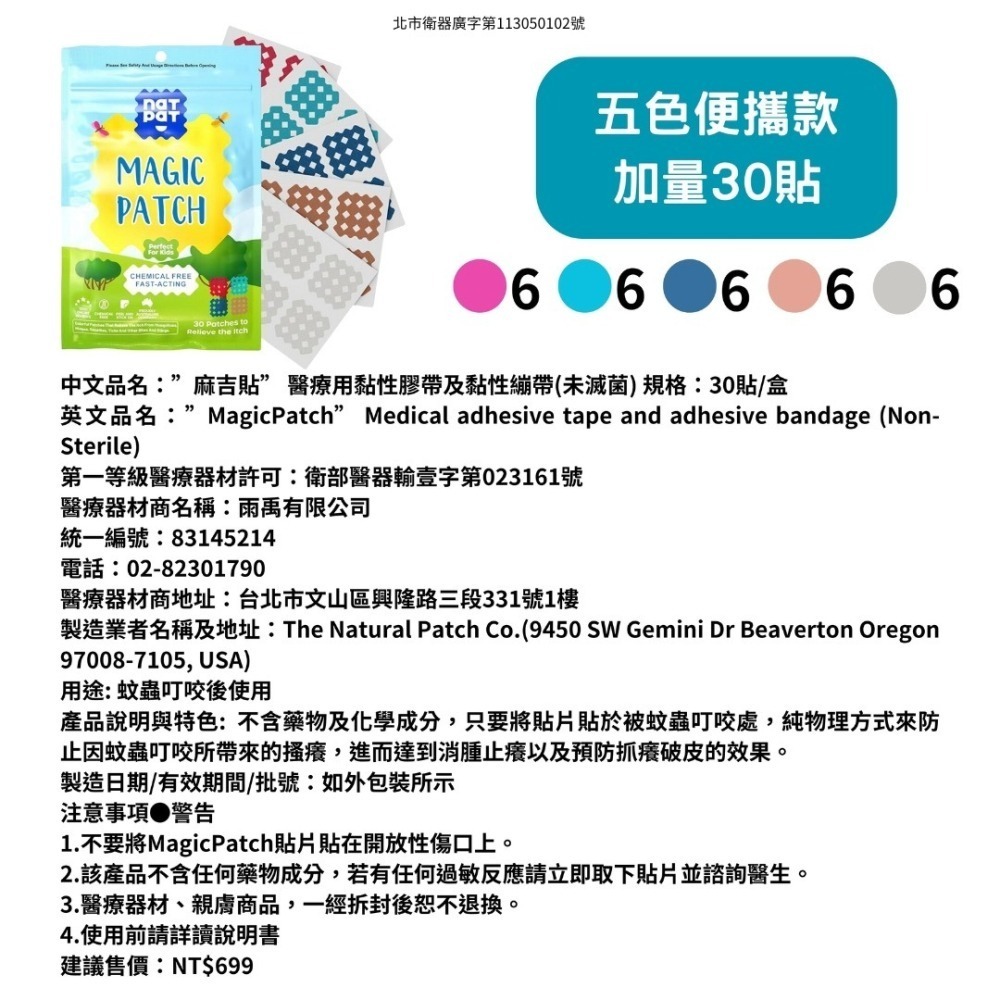 美國新一代止癢神器 MagicPatch 麻吉貼 30入 防蚊貼 防蚊貼片-細節圖10
