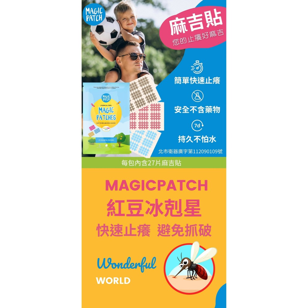 美國新一代止癢神器 MagicPatch 麻吉貼 27入 防蚊貼 防蚊貼片-細節圖2