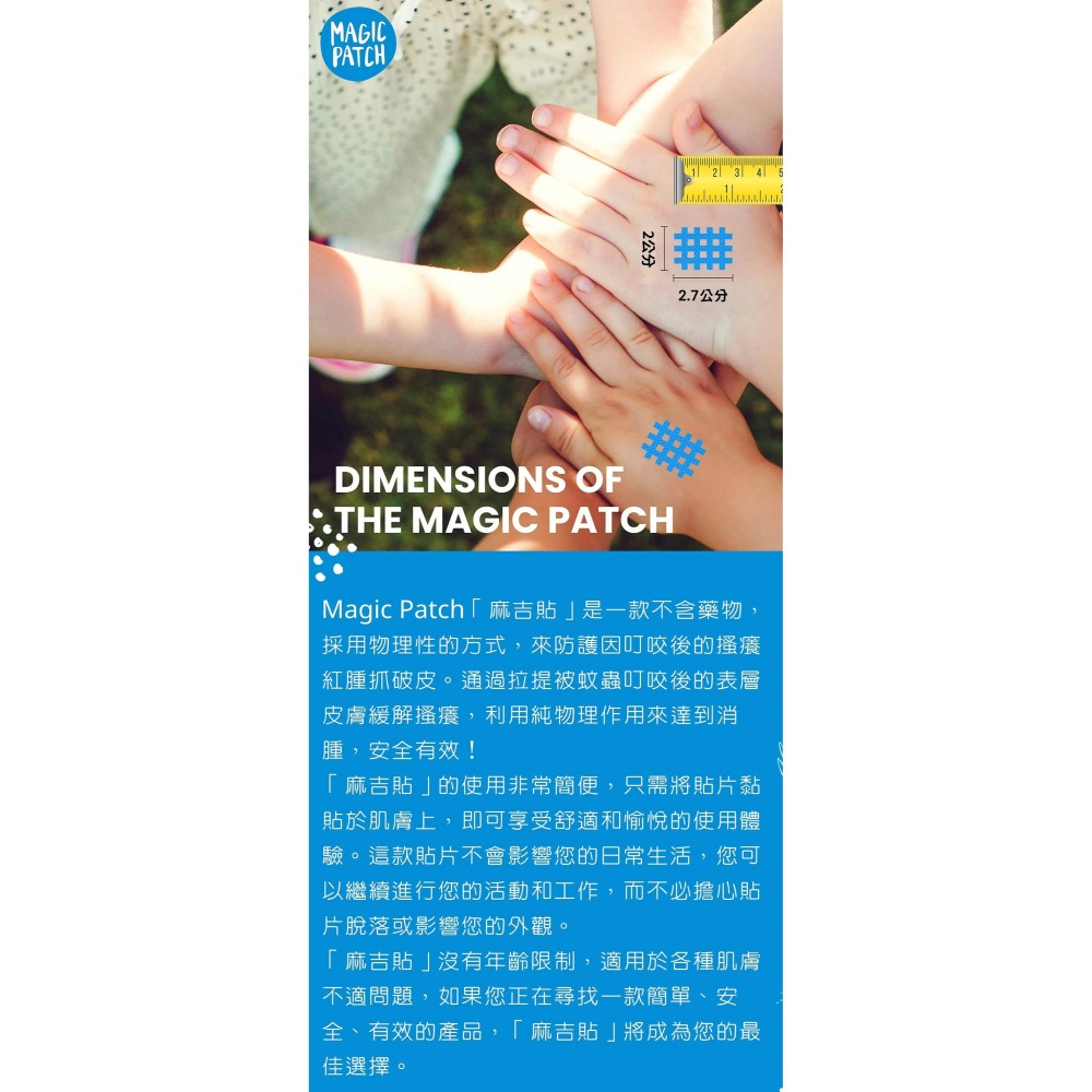 美國新一代止癢神器 MagicPatch 麻吉貼 27入 防蚊貼 防蚊貼片-細節圖5