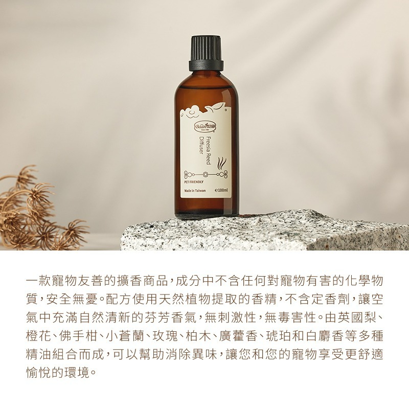 Baan 貝恩 寵物居家擴香 100ml-細節圖3