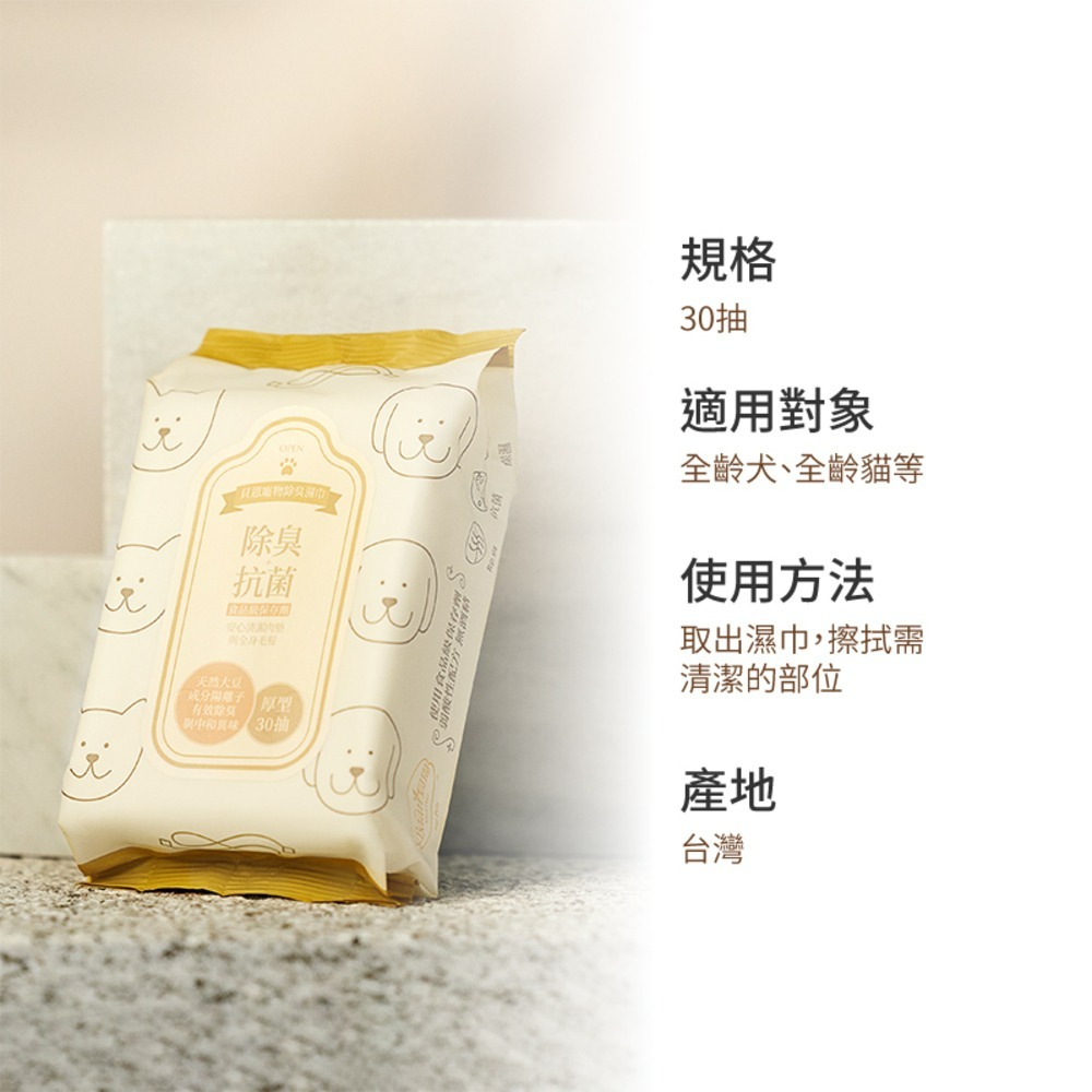 Baan 貝恩 寵物除臭濕巾 30抽x3包（串）-細節圖7