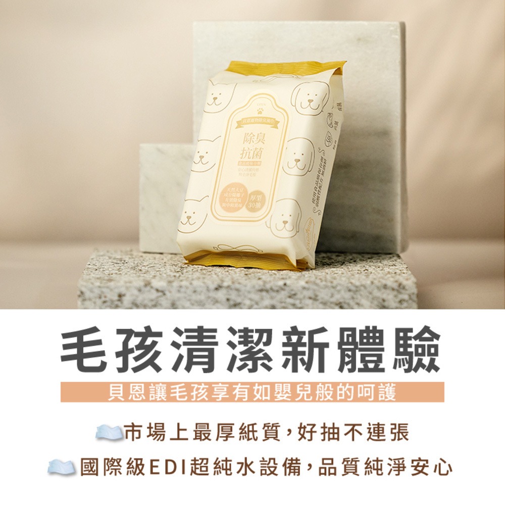 Baan 貝恩 寵物除臭濕巾 30抽x3包x20串（箱購）-細節圖3