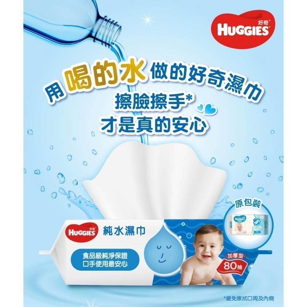 好奇 加厚型純水嬰兒濕巾-80抽 加蓋 箱購 (18包/10包)-細節圖2