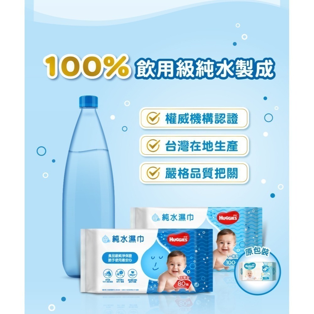 好奇 加厚型純水嬰兒濕巾-80抽 加蓋 箱購 (18包/10包)-細節圖4