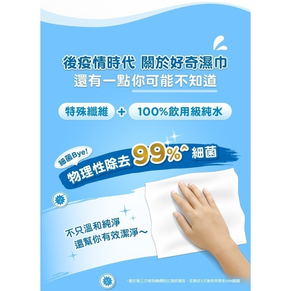 好奇 加厚型純水嬰兒濕巾-80抽 加蓋 箱購 (18包/10包)-細節圖7