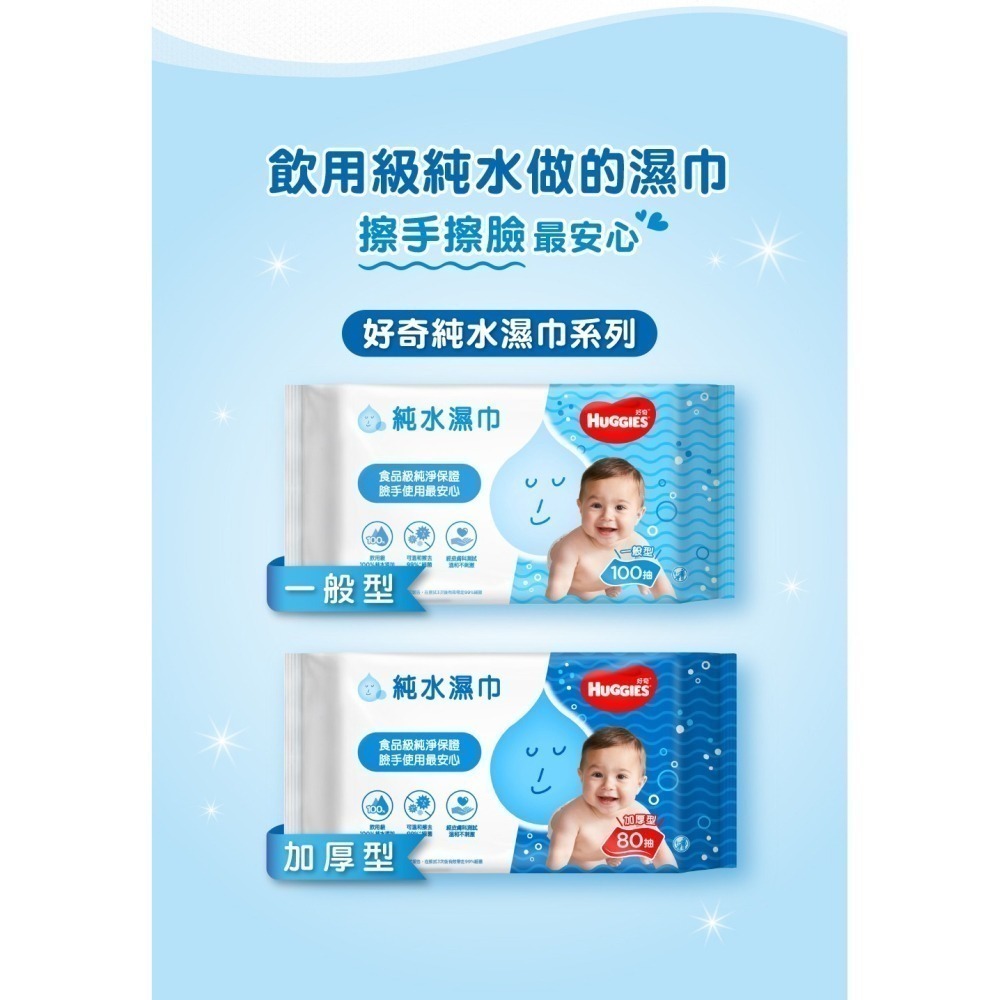 好奇 加厚型純水嬰兒濕巾-80抽 加蓋 箱購 (18包/10包)-細節圖9