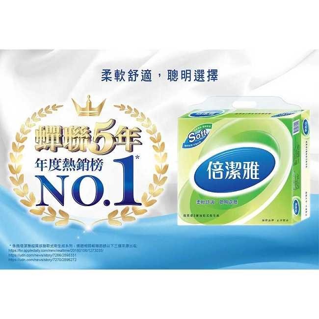 倍潔雅 超質感抽取式衛生紙 100抽x1包-細節圖2