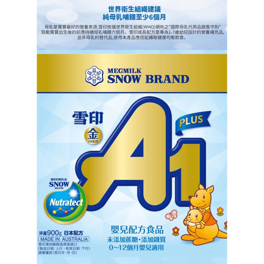 雪印 金A1 PLUS嬰兒配方食品 900g-細節圖2