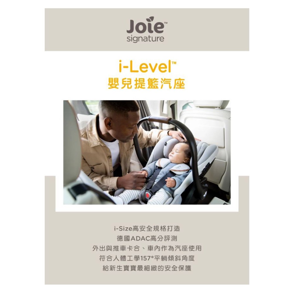 Joie i-Level 嬰兒提籃汽座-細節圖2