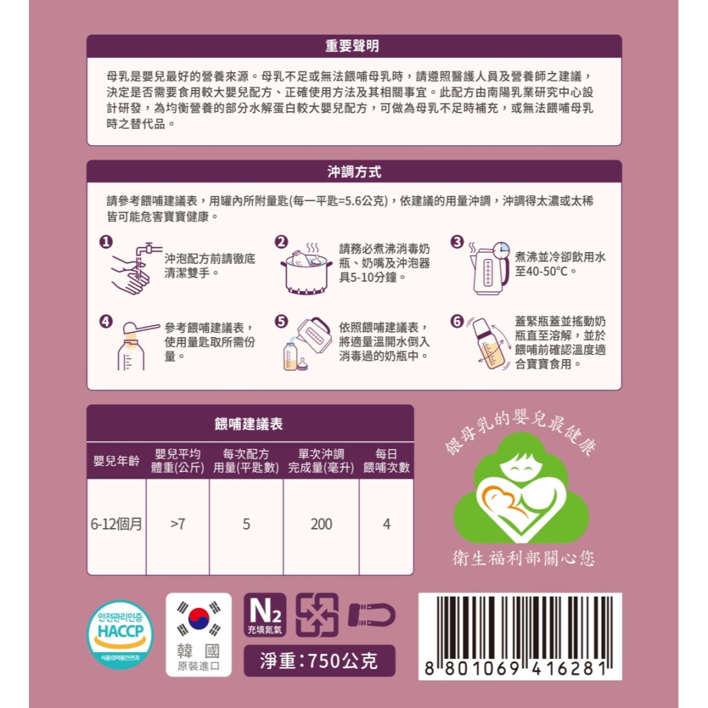 林貝兒 部分水解蛋白較大嬰兒配方(6~12個月) 750g-細節圖6