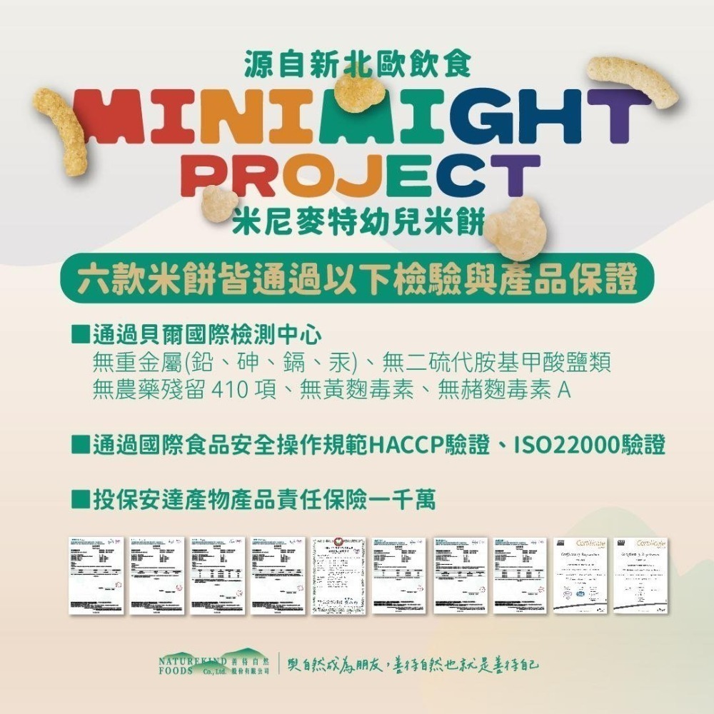 Minimight 米尼麥特 幼兒米餅 30g/盒 6M+（多口味可選）-細節圖2