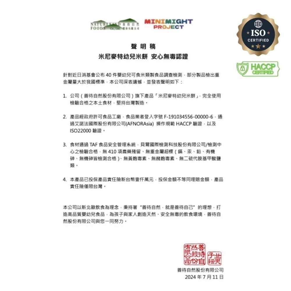 Minimight 米尼麥特 幼兒米餅 30g/盒 6M+（多口味可選）-細節圖3