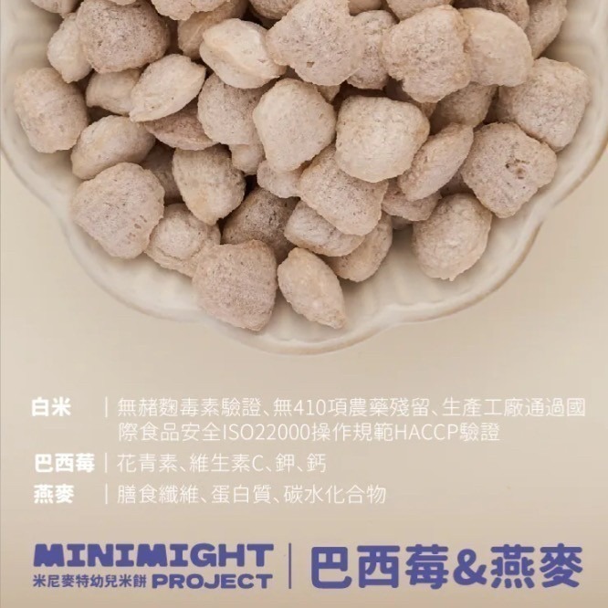 Minimight 米尼麥特 幼兒米餅 30g/盒 6M+（多口味可選）-細節圖4