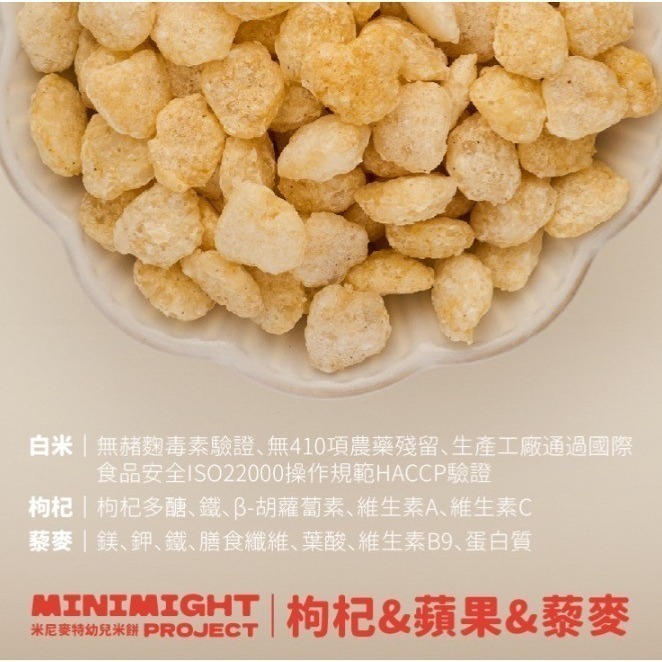 Minimight 米尼麥特 幼兒米餅 30g/盒 6M+（多口味可選）-細節圖6