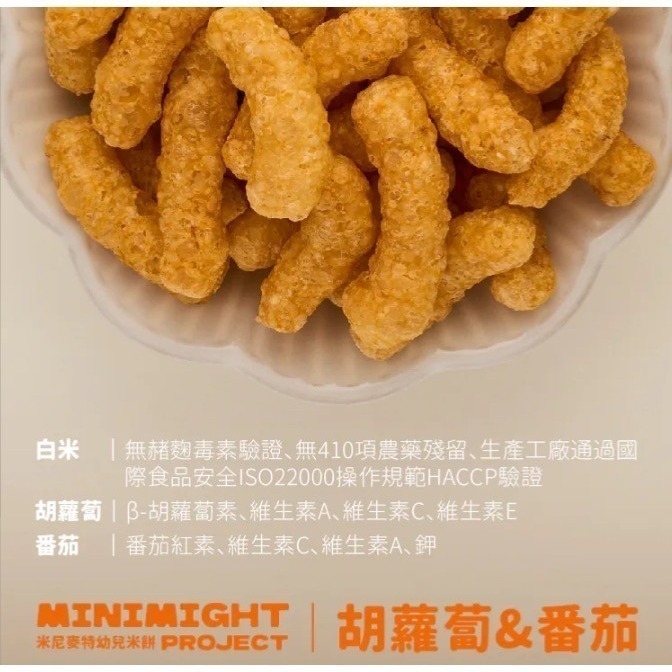 Minimight 米尼麥特 幼兒米餅 30g/盒 6M+（多口味可選）-細節圖7