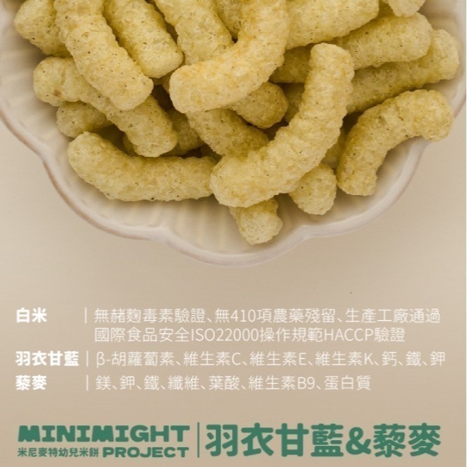Minimight 米尼麥特 幼兒米餅 30g/盒 6M+（多口味可選）-細節圖8