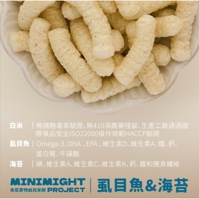 Minimight 米尼麥特 幼兒米餅 30g/盒 6M+（多口味可選）-細節圖9