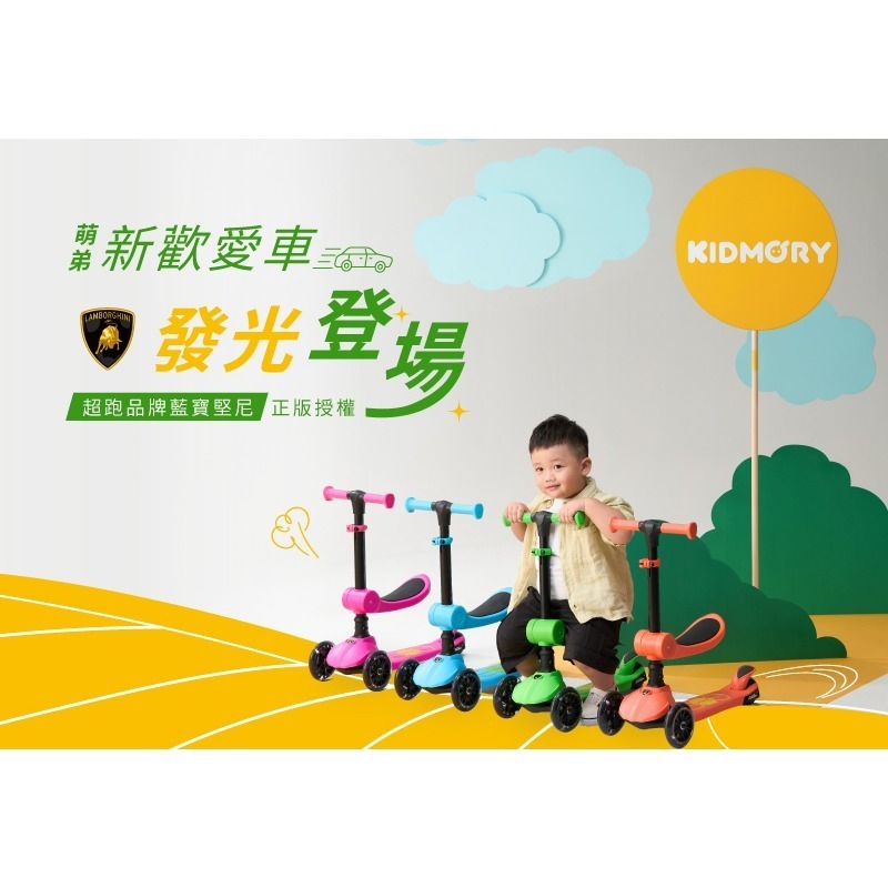 KIDMORY 藍寶堅尼二合一炫光滑板車/滑步車（KM-616）（繽紛橘/亮彩粉/酷炫綠/閃耀藍）【甜蜜家族】-細節圖2