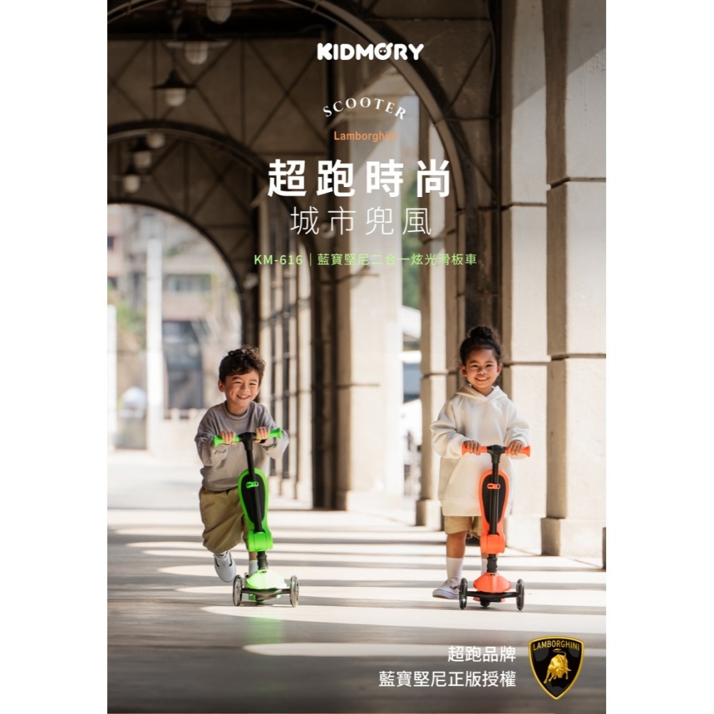 KIDMORY 藍寶堅尼二合一炫光滑板車/滑步車（KM-616）（繽紛橘/亮彩粉/酷炫綠/閃耀藍）【甜蜜家族】-細節圖3