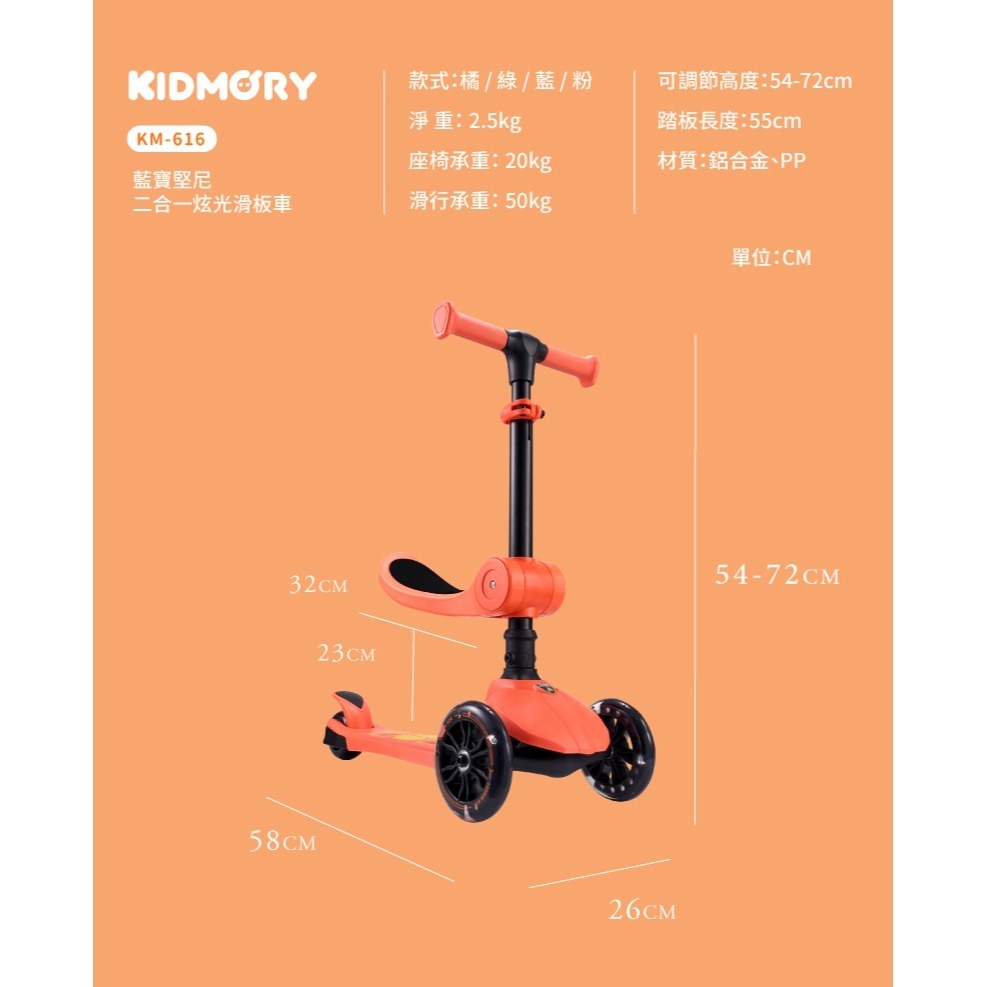 KIDMORY 藍寶堅尼二合一炫光滑板車/滑步車（KM-616）（繽紛橘/亮彩粉/酷炫綠/閃耀藍）【甜蜜家族】-細節圖11