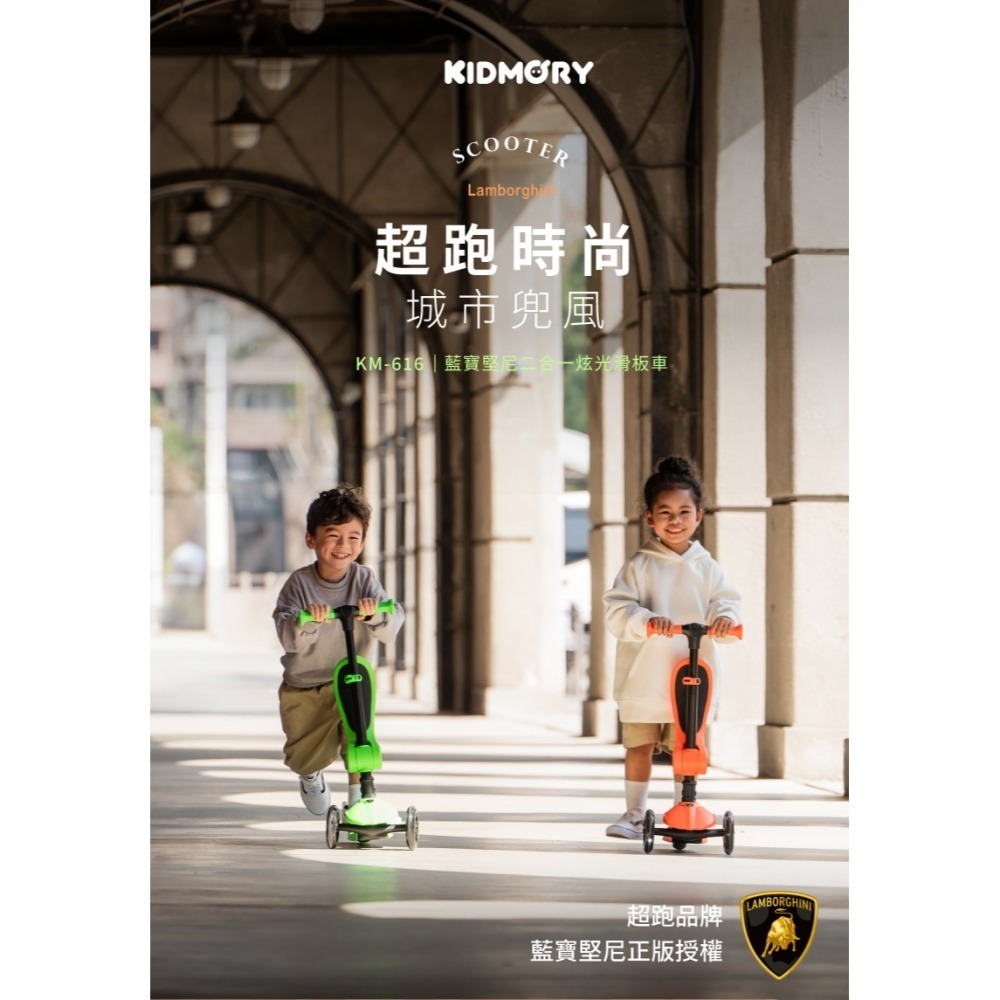 KIDMORY 藍寶堅尼二合一炫光滑板車/滑步車（KM-616）（繽紛橘/亮彩粉/酷炫綠/閃耀藍）【甜蜜家族】-細節圖2