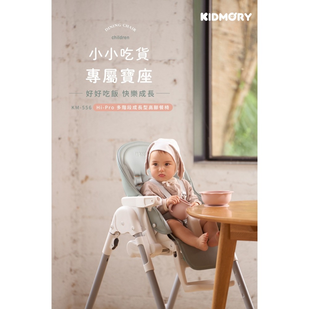 KIDMORY Hi-Pro 兒童高腳餐椅配件-新生兒保護墊（KM-556）-細節圖2