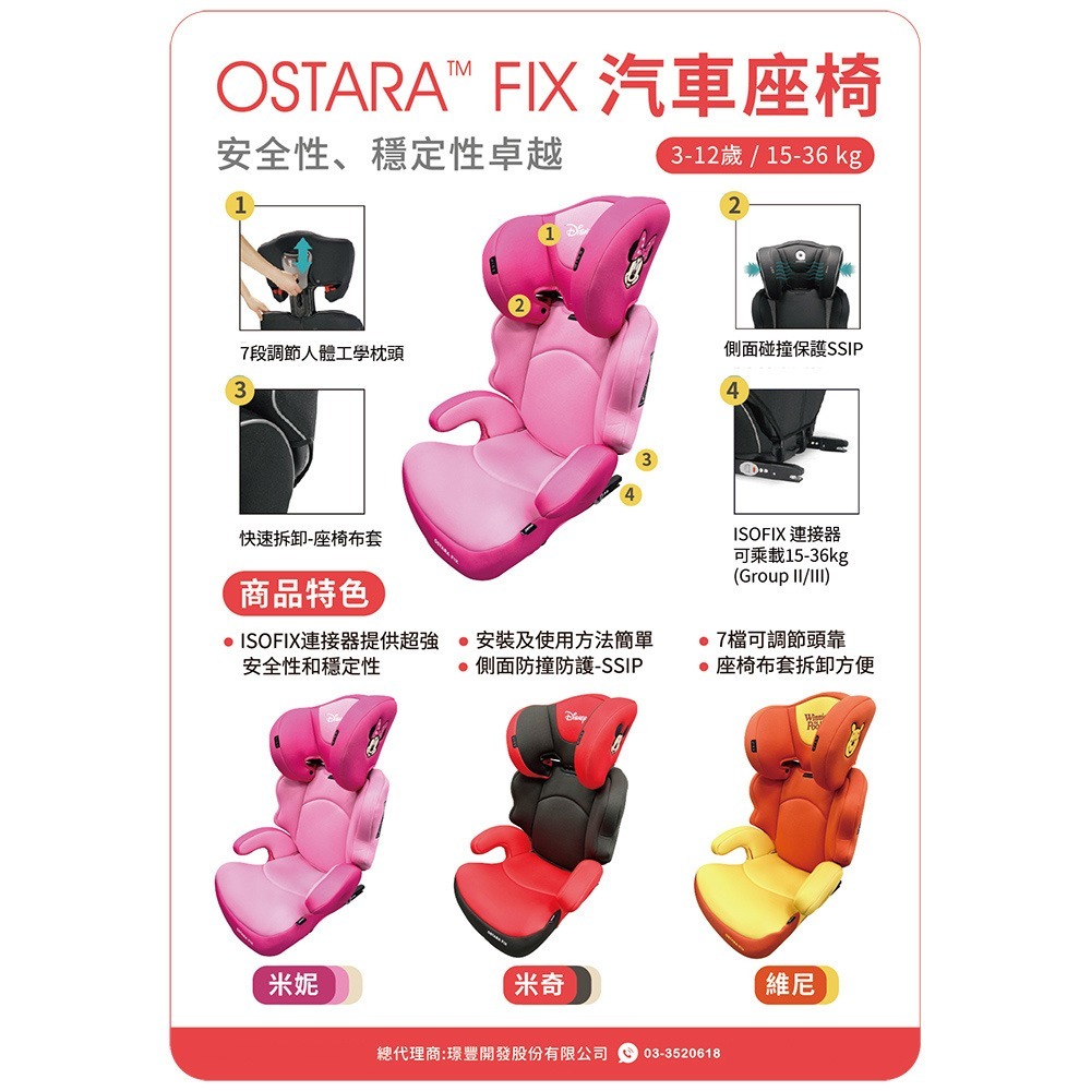 Apramo Ostara Fix 成長型汽座 Disney聯名款（米奇 / 米妮 / 維尼）-細節圖3