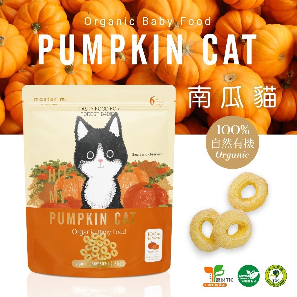 米大師 有機寶寶蔬菜餅 25g/包 (6M+) (多口味可選)-細節圖4