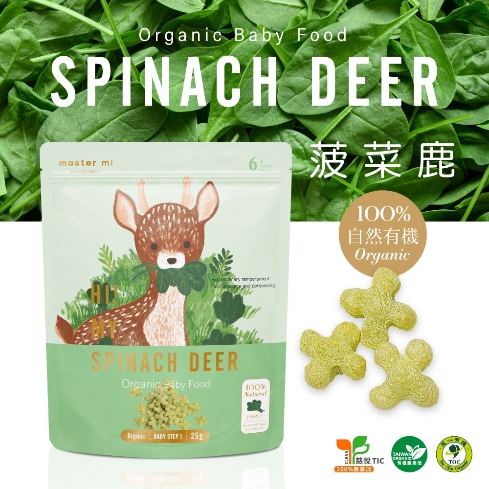 米大師 有機寶寶蔬菜餅 25g/包 (6M+) (多口味可選)-細節圖6