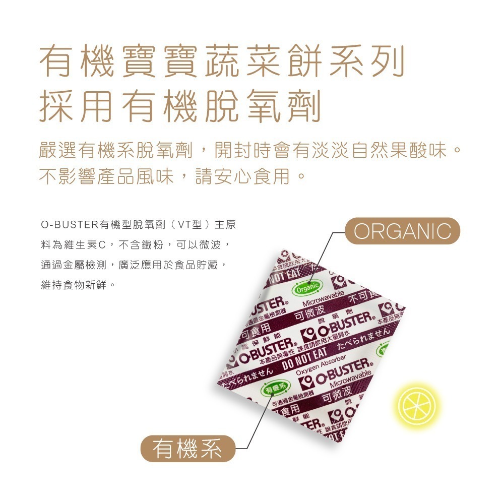 米大師 有機寶寶蔬菜餅 25g/包 (6M+) (多口味可選)-細節圖10