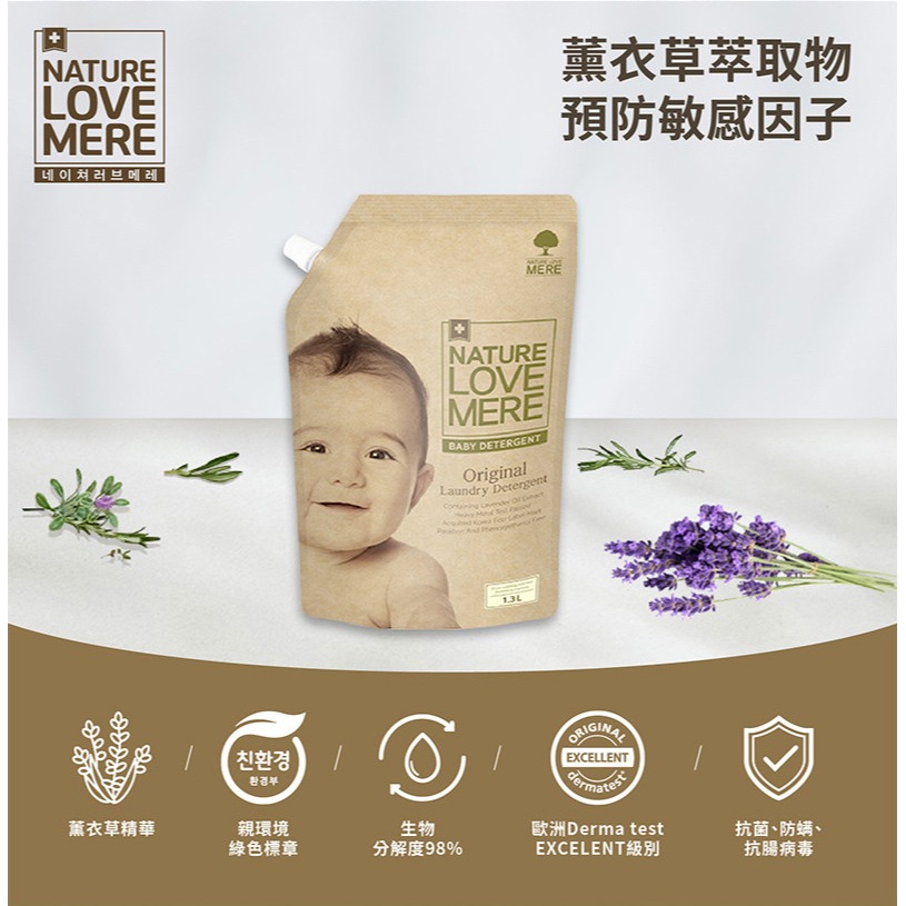 ★買1送1★ 林貝兒 X NATURE LOVE MERE 嬰兒洗衣精 1300ml（低敏/抗臭/抗菌/潔淨）-細節圖8