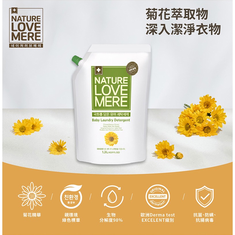 ★買1送1★ 林貝兒 X NATURE LOVE MERE 嬰兒洗衣精 1300ml（低敏/抗臭/抗菌/潔淨）-細節圖9