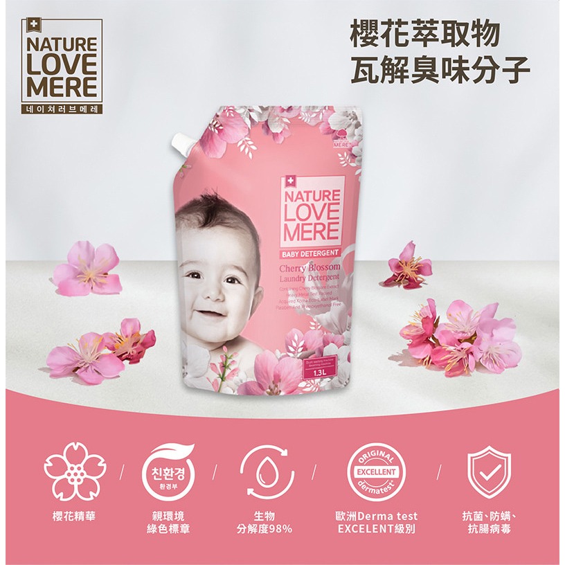 ★買1送1★ 林貝兒 X NATURE LOVE MERE 嬰兒洗衣精 1300ml（低敏/抗臭/抗菌/潔淨）-細節圖10