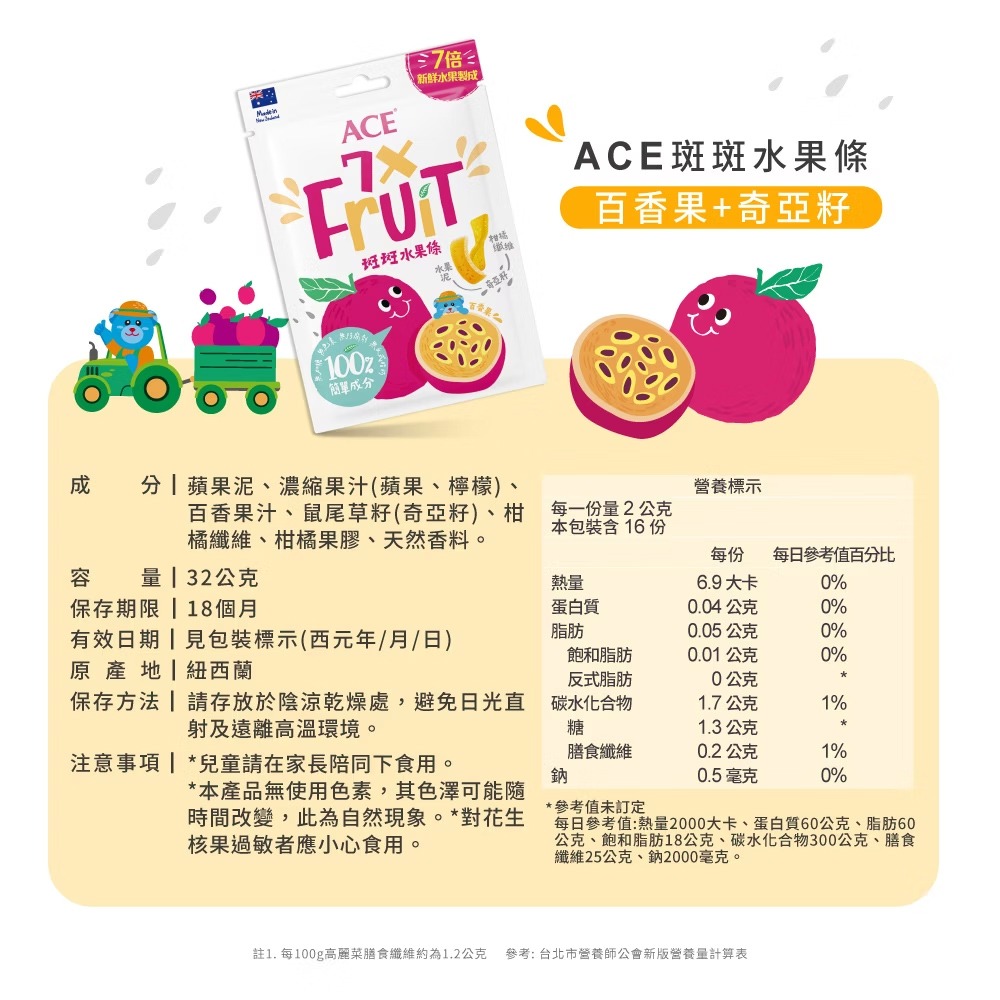 ACE 斑斑水果條 32g/袋（百香果+奇亞籽/黑醋栗+奇亞籽/草莓+奇亞籽）-細節圖8