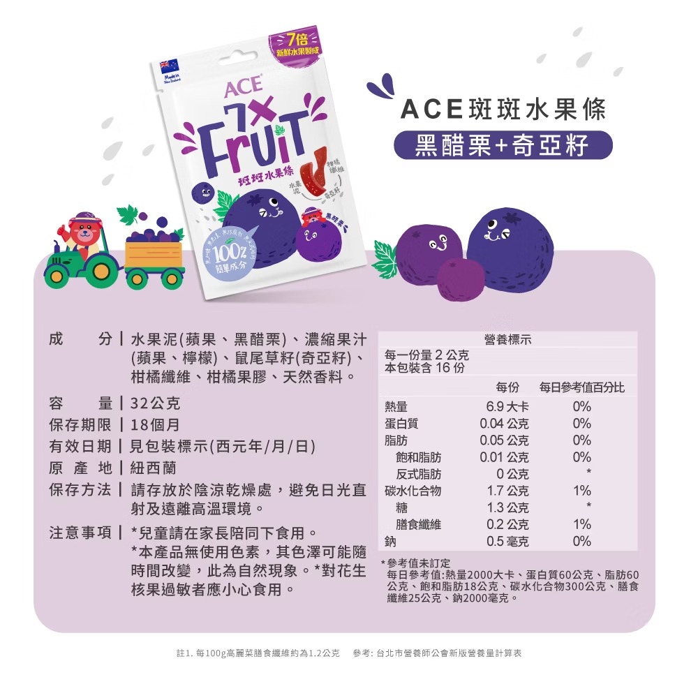 ACE 斑斑水果條 32g/袋（百香果+奇亞籽/黑醋栗+奇亞籽/草莓+奇亞籽）-細節圖9