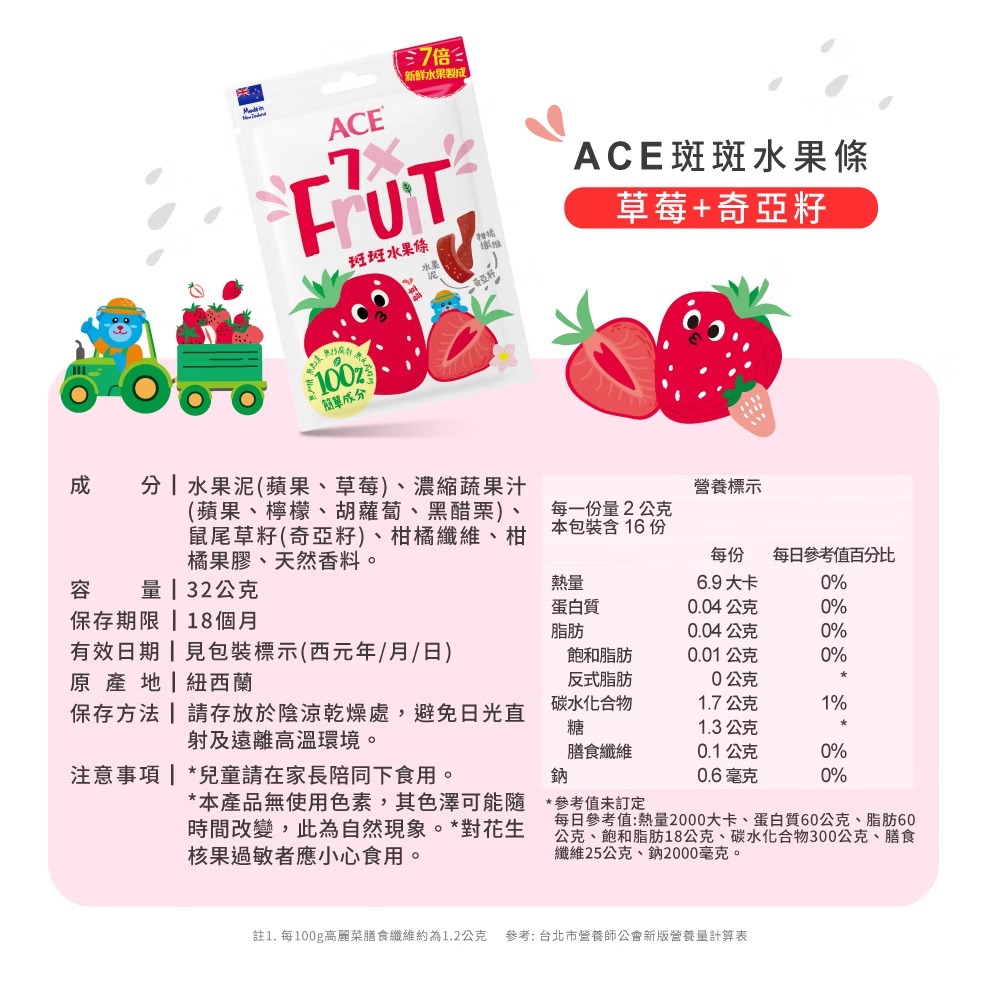 ACE 斑斑水果條 32g/袋（百香果+奇亞籽/黑醋栗+奇亞籽/草莓+奇亞籽）-細節圖10