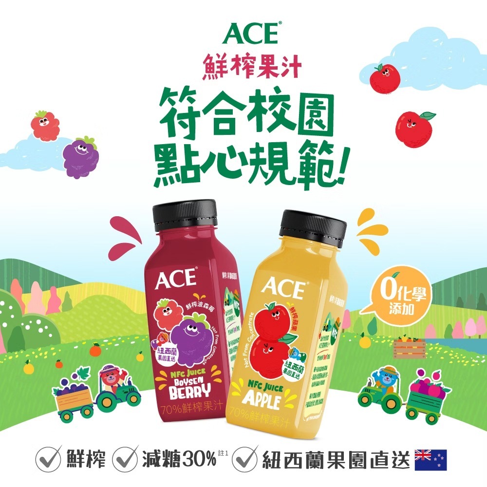 ACE 鮮榨果汁 250ml - 蘋果汁/蘋果波森莓汁-細節圖2