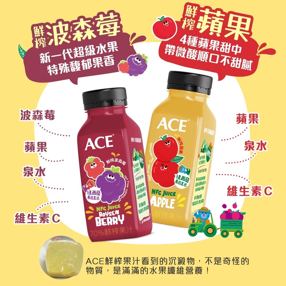 ACE 鮮榨果汁 250ml - 蘋果汁/蘋果波森莓汁-細節圖7