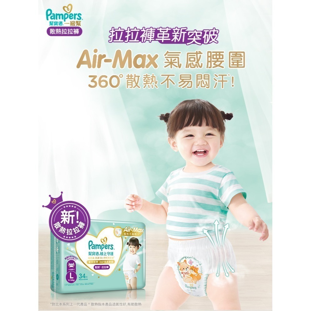 幫寶適 Pampers 極上守護一級幫拉拉褲 L號 8片迷你裝x2包-細節圖2