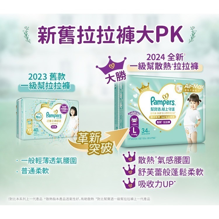 幫寶適 Pampers 極上守護一級幫拉拉褲 L號 8片迷你裝x2包-細節圖4