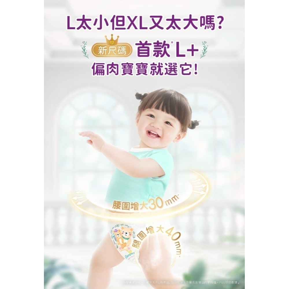 幫寶適 Pampers 極上守護一級幫拉拉褲 L號 8片迷你裝x2包-細節圖8