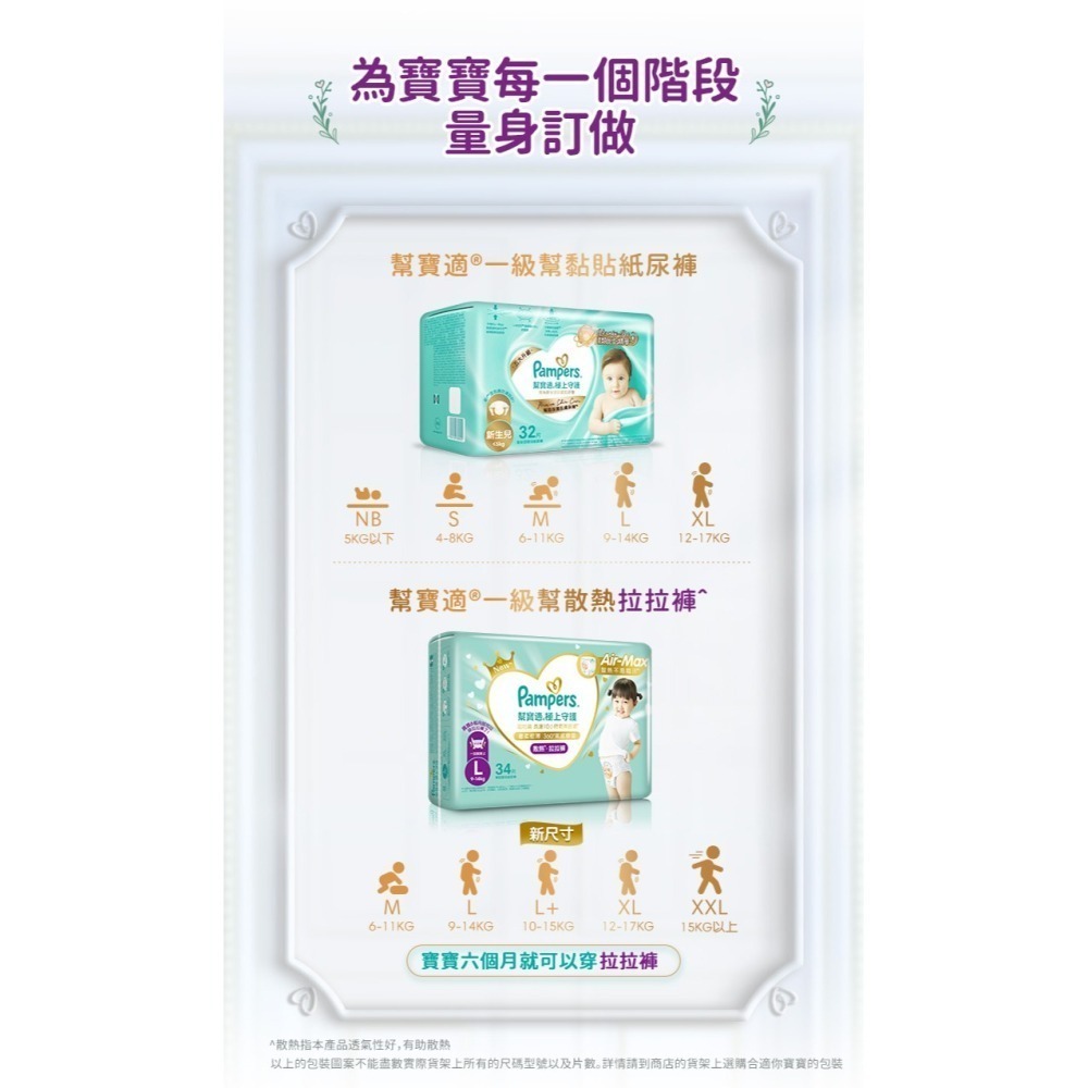 幫寶適 Pampers 極上守護一級幫拉拉褲 L號 8片迷你裝x2包-細節圖10