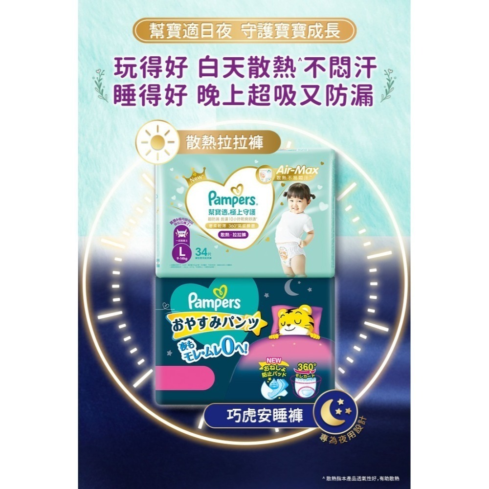 幫寶適 Pampers 極上守護一級幫拉拉褲 L號 8片迷你裝x2包-細節圖11