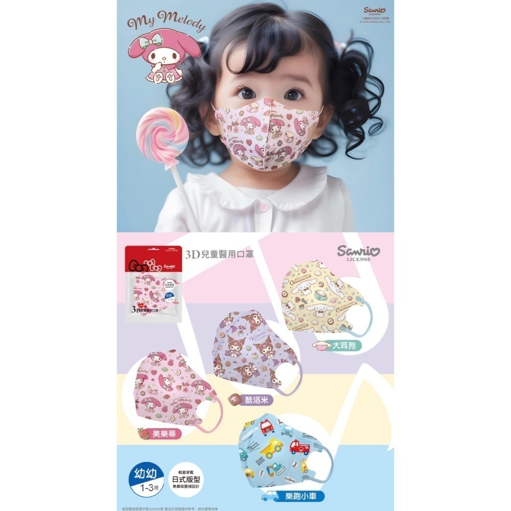 SuperBo 3D幼幼口罩(10入/包) 1-3歲 (多款可選) 兒童醫用口罩-細節圖2